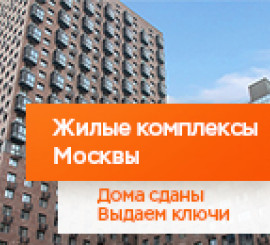 ЖК Москвы "Мой адрес"