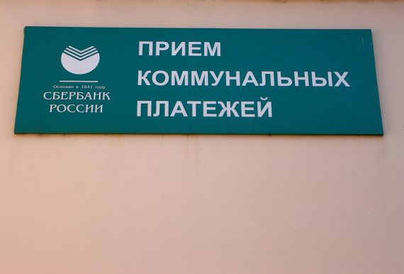 В России установлены стандарты оплаты коммунальных услуг на 2015-2017 года