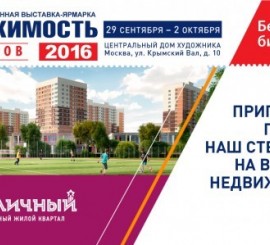 ЖК "Столичный" на выставке лидеров рынка недвижимости RREF 2016