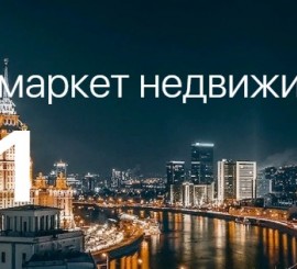 Коммуналки покидают рынок Москвы