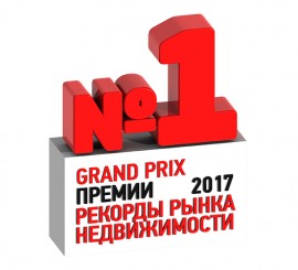 Стал известен победитель Grand Prix премии «Рекорды Рынка Недвижимости 2017»