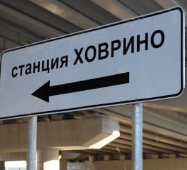 Открытие станции метро «Ховрино» переносится на конец 2017 года