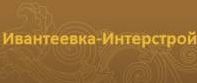 Логотип Ивантеевка-Интерстрой