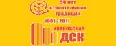 Логотип Ивановская ДСК