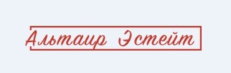 Логотип Альтаир Эстейт