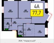 4-комнатная квартира площадью 77.7 кв.м, Адмирала Макарова, 10, корп.4 | цена 16 938 600 руб. | www.metrprice.ru