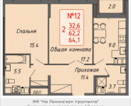 2-комнатная квартира площадью 64.1 кв.м, Ленинский проспект, 16 | цена 5 484 396 руб. | www.metrprice.ru