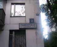 2-комнатная квартира площадью 46 кв.м, Ташкентская улица, 3к1 | цена 7 000 000 руб. | www.metrprice.ru