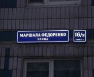 1-комнатная квартира площадью 37.5 кв.м, улица Маршала Федоренко, 16/2к1 | цена 5 100 000 руб. | www.metrprice.ru