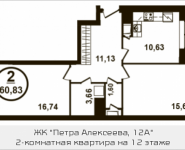 2-комнатная квартира площадью 60.83 кв.м, Петра Алексеева, 12а, корп.3 | цена 9 915 290 руб. | www.metrprice.ru