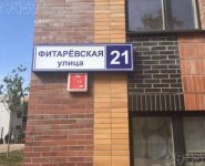 1-комнатная квартира площадью 33 кв.м, Фитаревская ул., 21 | цена 4 600 000 руб. | www.metrprice.ru