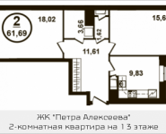 2-комнатная квартира площадью 61.69 кв.м, Петра Алексеева, 12а, корп.1 | цена 11 126 807 руб. | www.metrprice.ru
