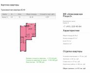 3-комнатная квартира площадью 82 кв.м, Лукино ул., 53С8 | цена 4 554 438 руб. | www.metrprice.ru