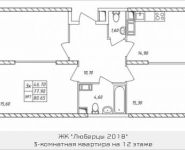 3-комнатная квартира площадью 80.65 кв.м, Дружбы, 47 | цена 6 101 172 руб. | www.metrprice.ru