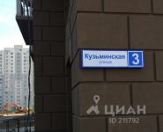 3-комнатная квартира площадью 85.7 кв.м, Кузьминская ул. | цена 7 660 000 руб. | www.metrprice.ru