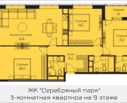 3-комнатная квартира площадью 104.9 кв.м, Паршина, влд 10 | цена 19 669 275 руб. | www.metrprice.ru