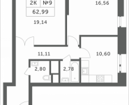 2-комнатная квартира площадью 62.99 кв.м, Мякининское шоссе, 3 | цена 6 680 530 руб. | www.metrprice.ru