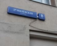 1-комнатная квартира площадью 38.4 кв.м, Филевская 3-я ул., 8К2 | цена 8 000 000 руб. | www.metrprice.ru