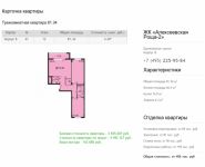 3-комнатная квартира площадью 81 кв.м, Лукино ул., 53С8 | цена 4 492 327 руб. | www.metrprice.ru