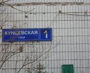 2-комнатная квартира площадью 53 кв.м, Кунцевская ул., 1 | цена 9 000 000 руб. | www.metrprice.ru