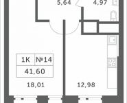 1-комнатная квартира площадью 41.6 кв.м, Мякининское шоссе, 3 | цена 3 652 480 руб. | www.metrprice.ru