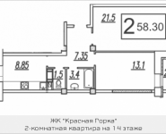 2-комнатная квартира площадью 58.3 кв.м, Садовая, 14 | цена 2 905 020 руб. | www.metrprice.ru