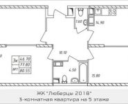 3-комнатная квартира площадью 80.55 кв.м, Дружбы, 45 | цена 5 835 847 руб. | www.metrprice.ru