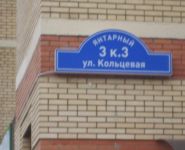 1-комнатная квартира площадью 42 кв.м, Кольцевая ул., 3 корпус 3 | цена 4 990 000 руб. | www.metrprice.ru