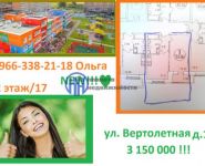 1-комнатная квартира площадью 35 кв.м, Вертолётная улица, 16к1 | цена 3 150 000 руб. | www.metrprice.ru