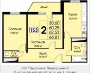 2-комнатная квартира площадью 64.81 кв.м, Можайское шоссе, корп.1 | цена 3 823 790 руб. | www.metrprice.ru