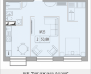 2-комнатная квартира площадью 50.4 кв.м, Березовая аллея, 17 | цена 6 538 032 руб. | www.metrprice.ru