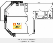 2-комнатная квартира площадью 63.82 кв.м, микрорайон Салтыковка, корп.11-2 | цена 6 318 180 руб. | www.metrprice.ru