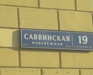 2-комнатная квартира площадью 64 кв.м, Саввинская наб., 19С1А | цена 17 890 000 руб. | www.metrprice.ru