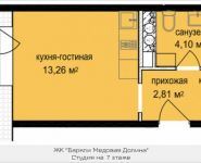 1-комнатная квартира площадью 23.47 кв.м, жилой комплекс Баркли Медовая Долина, к5 | цена 2 578 026 руб. | www.metrprice.ru