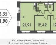 3-комнатная квартира площадью 61.9 кв.м, ул. Донецкая, 30, корп.2 | цена 7 973 773 руб. | www.metrprice.ru