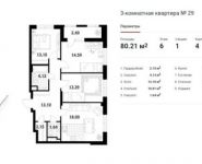 3-комнатная квартира площадью 80.21 кв.м,  | цена 11 511 404 руб. | www.metrprice.ru