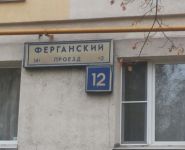 3-комнатная квартира площадью 59 кв.м, Ферганский пр., 12 | цена 5 000 000 руб. | www.metrprice.ru