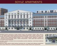 1-комнатная квартира площадью 24.1 кв.м в ЖК "Soyuz Apartaments", Новорязанская улица, 8Ас1 | цена 3 807 000 руб. | www.metrprice.ru