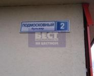 3-комнатная квартира площадью 70 кв.м, Подмосковный бульвар, 2 | цена 7 700 000 руб. | www.metrprice.ru