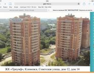 1-комнатная квартира площадью 35.3 кв.м в Жилой Дом "Триумф", Советская ул., 16 | цена 2 900 000 руб. | www.metrprice.ru