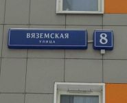 1-комнатная квартира площадью 41 кв.м, Вяземская улица, 8 | цена 5 600 000 руб. | www.metrprice.ru