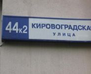 2-комнатная квартира площадью 54 кв.м, Кировоградская ул., 44К2 | цена 6 500 000 руб. | www.metrprice.ru