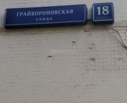 2-комнатная квартира площадью 54 кв.м, Грайвороновская ул., 18К3 | цена 7 290 000 руб. | www.metrprice.ru