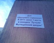 3-комнатная квартира площадью 84.5 кв.м, Сукромка ул., 21 | цена 9 000 000 руб. | www.metrprice.ru