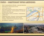 3-комнатная квартира площадью 95 кв.м, набережная Тараса Шевченко, 1 | цена 47 000 000 руб. | www.metrprice.ru