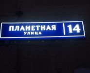 1-комнатная квартира площадью 31 кв.м, Планетная ул., 14 | цена 5 500 000 руб. | www.metrprice.ru