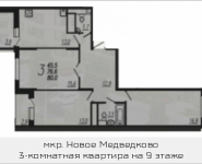 3-комнатная квартира площадью 79.4 кв.м, Колпакова, 44, корп.34 | цена 6 765 740 руб. | www.metrprice.ru