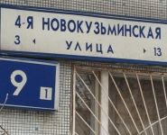 3-комнатная квартира площадью 61.8 кв.м, Новокузьминская 4-я ул., 9-1 | цена 9 100 000 руб. | www.metrprice.ru