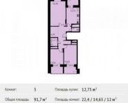 3-комнатная квартира площадью 91.7 кв.м, Михневская ул., 8 | цена 12 142 226 руб. | www.metrprice.ru