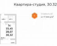 0-комнатная квартира площадью 30.3 кв.м, Ленинский проспект, 92к1 | цена 2 344 000 руб. | www.metrprice.ru